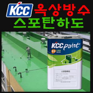 KCC 스포탄하도/14Kg/우레탄방수/옥상방수/방수페인트/방수제/페인트김사장