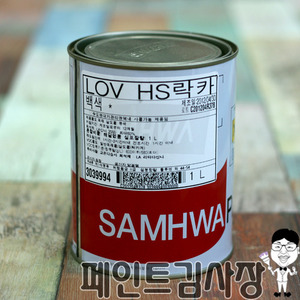 삼화 LOV HS락카 황색NT 1L/4L/18L 페인트김사장